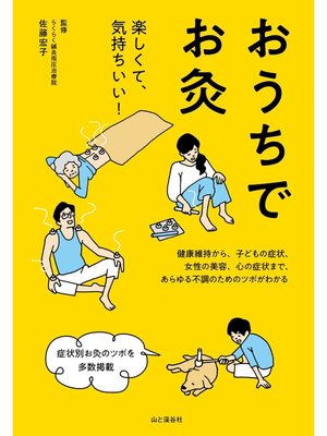 cover image of おうちでお灸